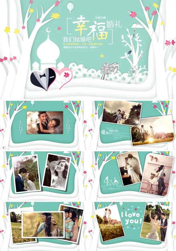 动漫风格浪漫婚纱照PPT相册模板