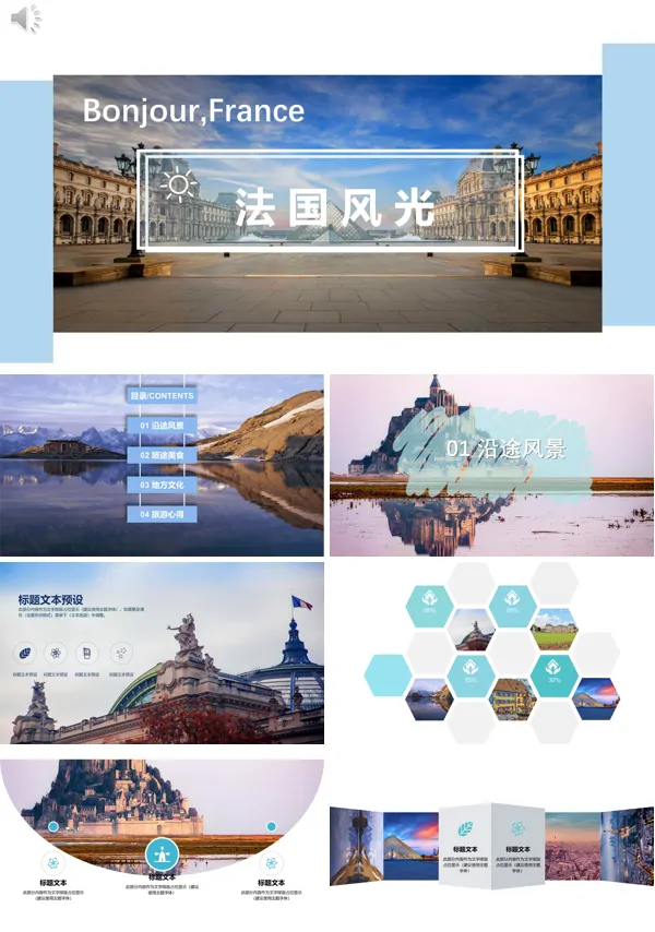 法国旅游PPT相册