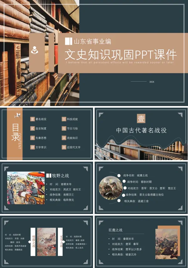 文史知识巩固PPT下载课件