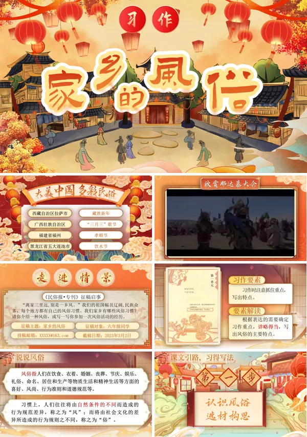 部编小学语文六年级下册习作：家乡的风俗PPT课件含教案