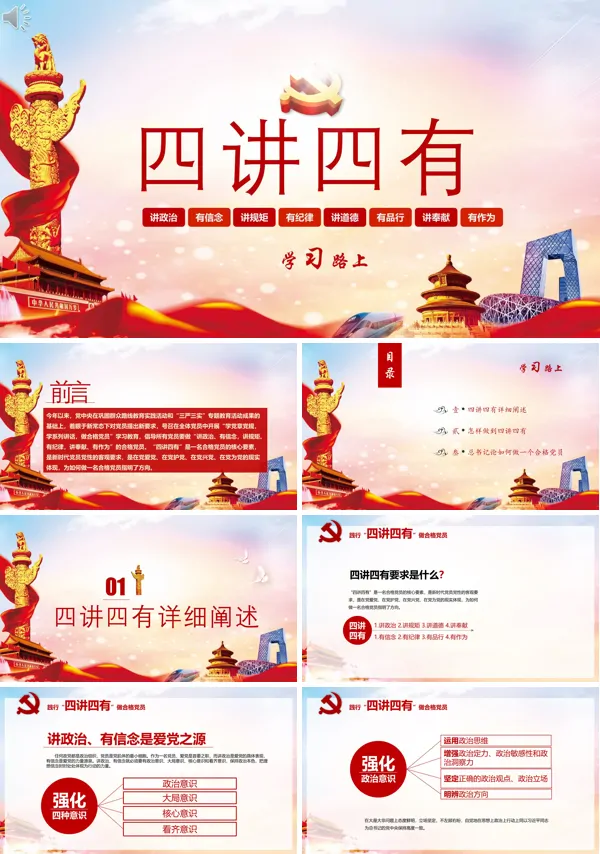 四讲四有ppt课件