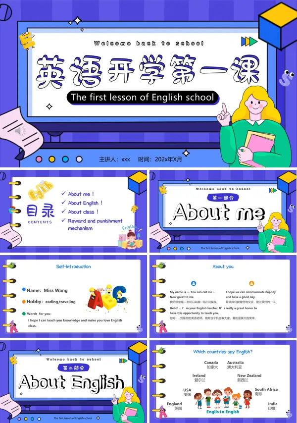 小学英语开学第一课PPT课件模板含讲稿
