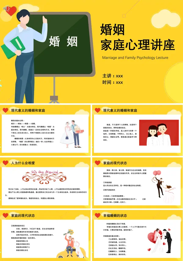婚恋教育ppt