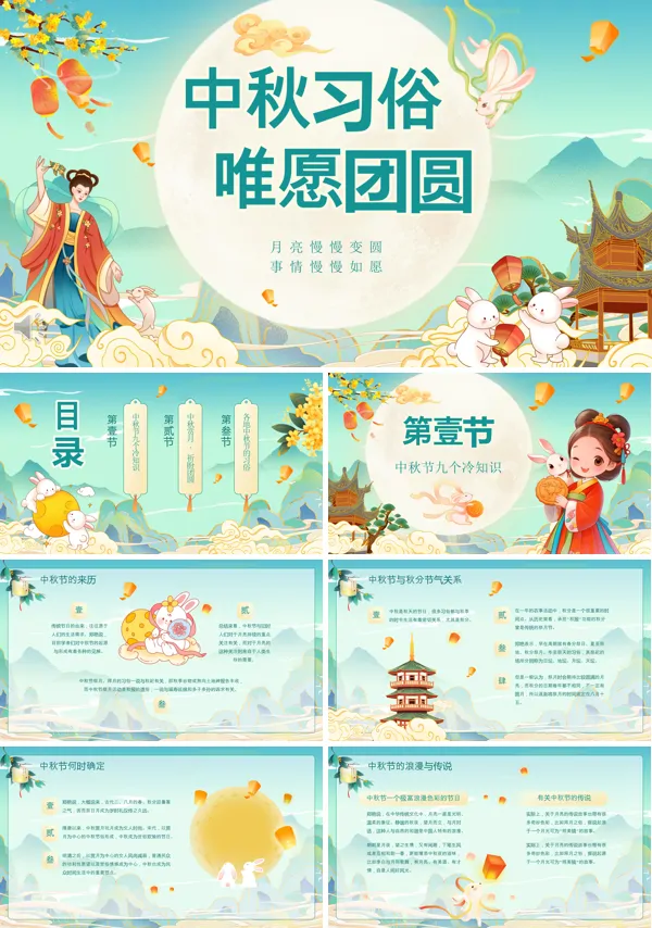 传统节日八月十五中秋节习俗介绍PPT模板