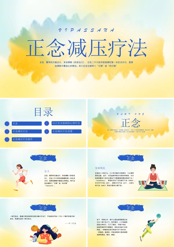 正念减压疗法PPT培训含讲稿