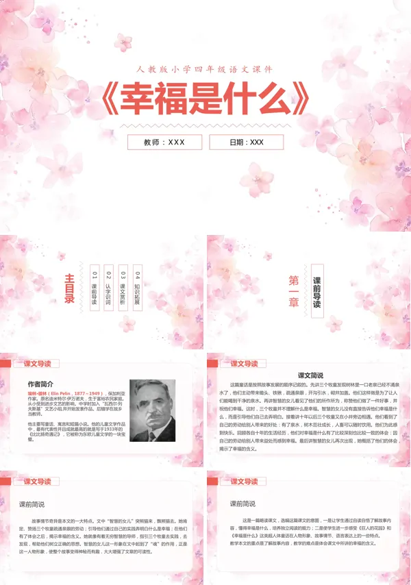 小学语文课文四年级幸福是什么PPT课件