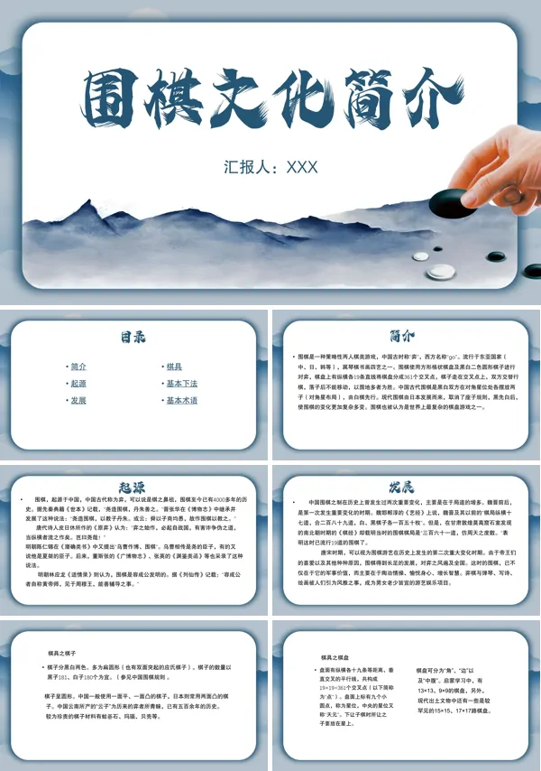 围棋传统文化介绍PPT课件
