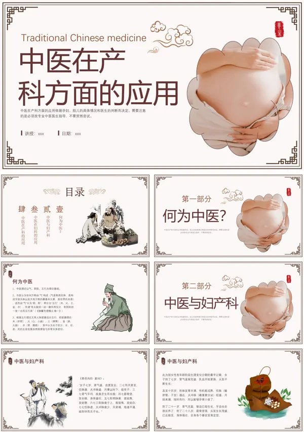 中医与妇产科培训ppt模板