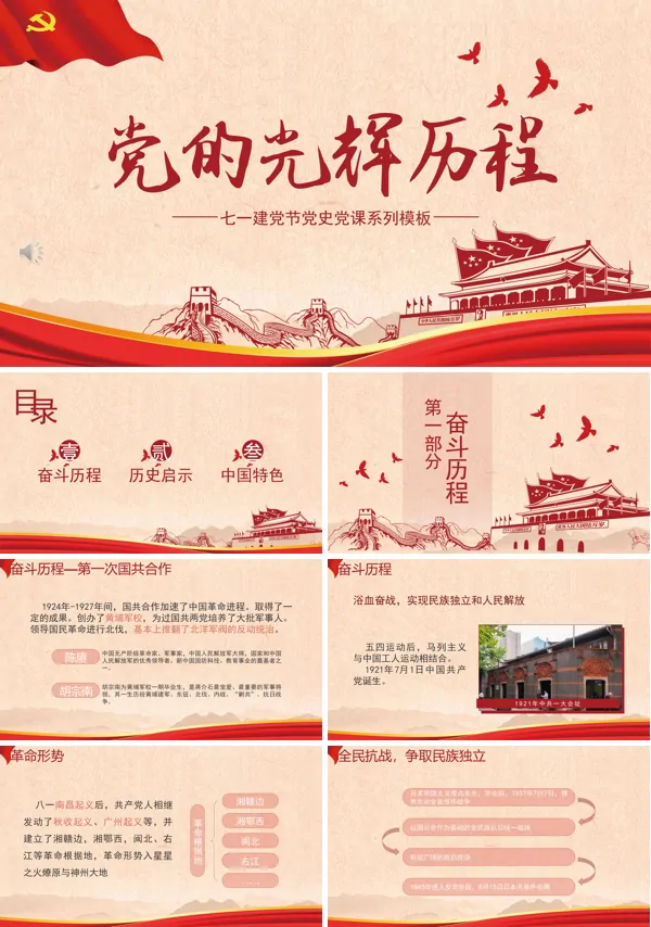 七一建党节PPT模板