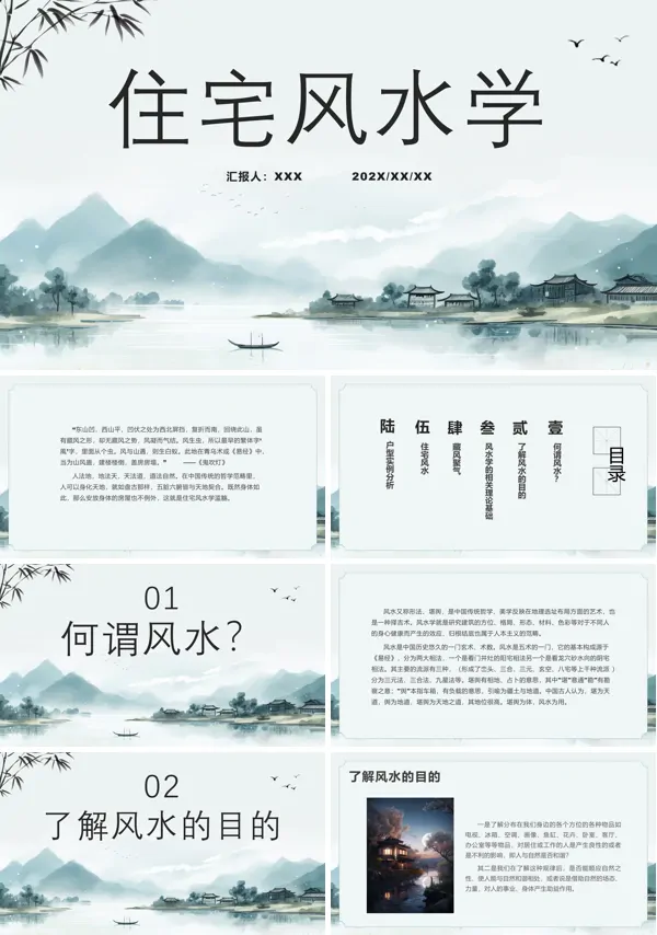 风水学入门基础ppt课件