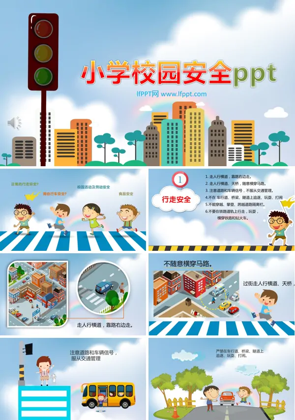 校园安全ppt课件模板