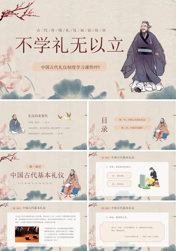 不学礼无以立PPT课件