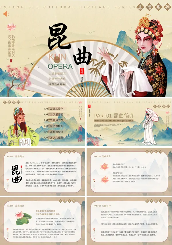 中国昆曲中国风非遗文化知识介绍PPT课件
