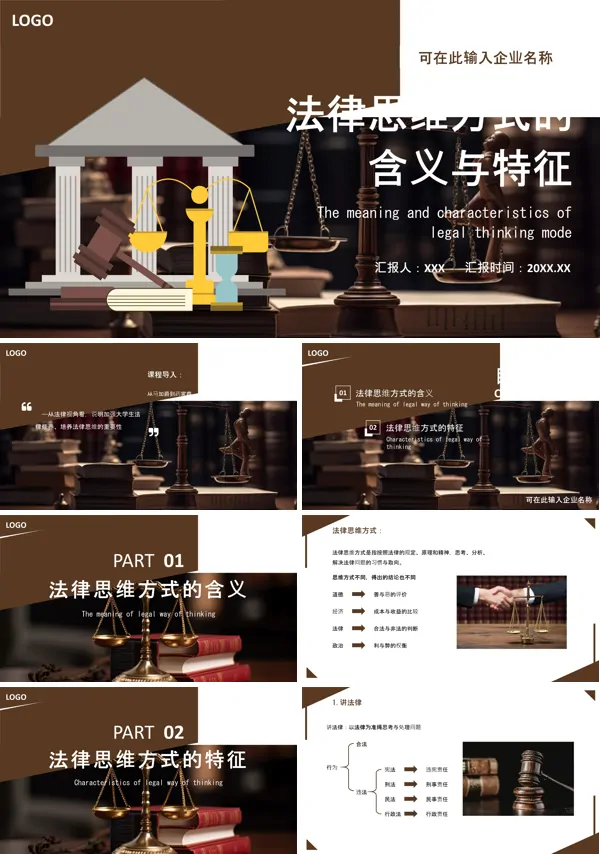法律思维方式的含义与特征PPT课件免费下载
