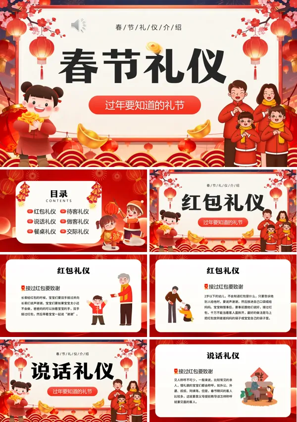 中国风春节礼仪介绍PPT课件模板含讲稿