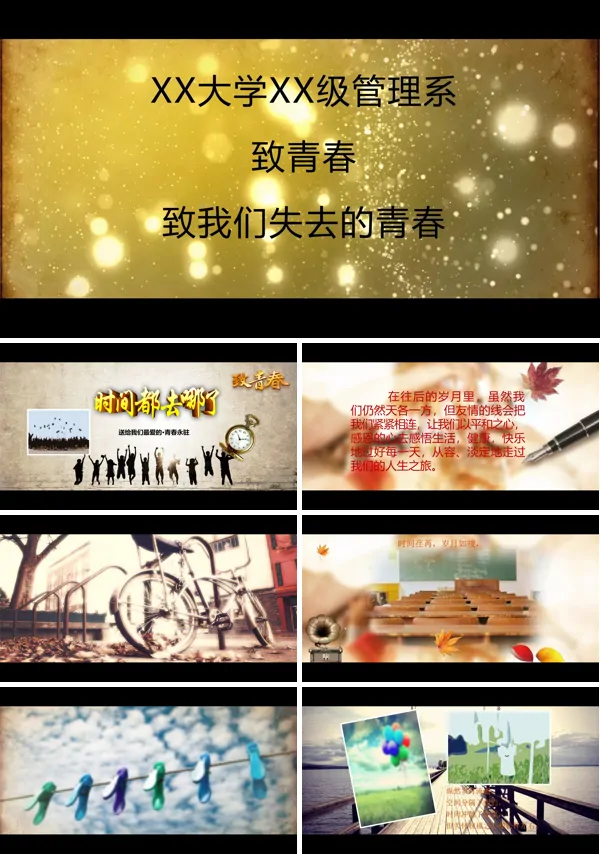 特效动画毕业季致青春PPT相册