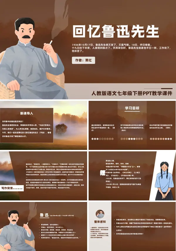 初一语文七年级下册第3课《回忆鲁迅先生》PPT课件