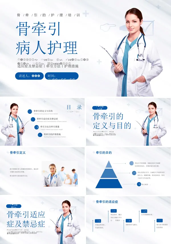 骨牵引病人护理PPT