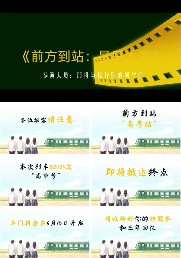 毕业最后一节主题班会前方到站：星辰大海PPT