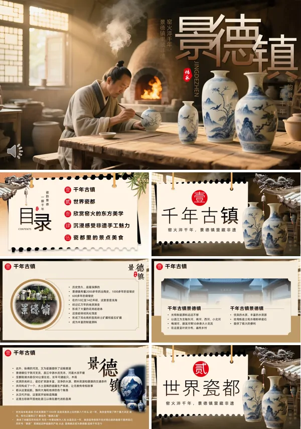 景德镇文化介绍PPT课件模板含讲稿