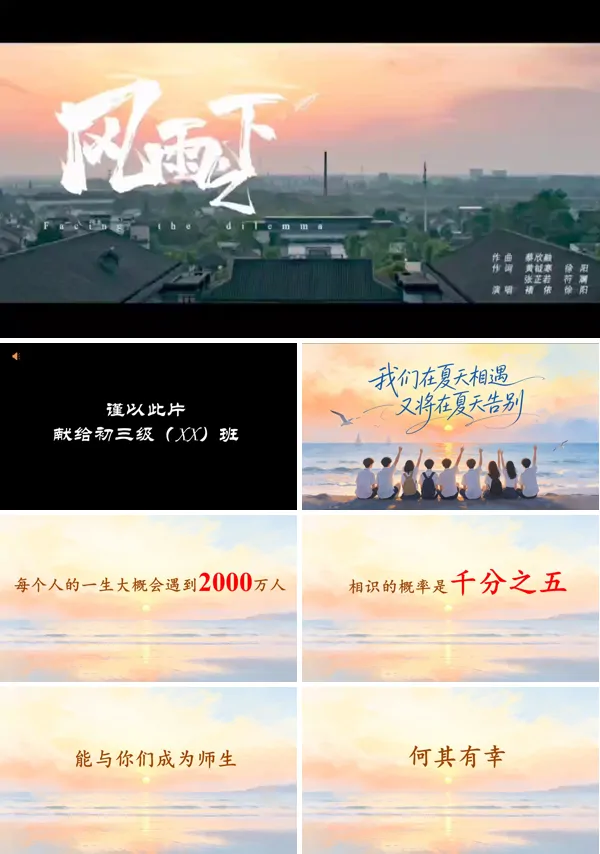 九年级毕业最后一课主题班会快闪PPT课件
