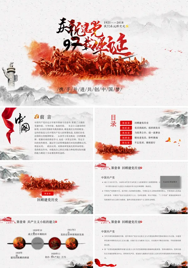 庆祝建党97周年PPT模板