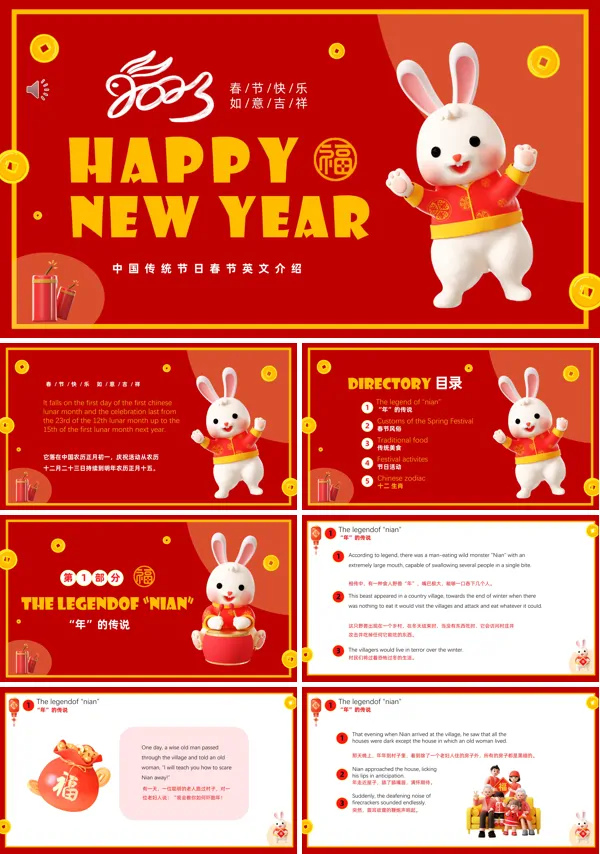 介绍中国传统节日春节的英文PPT课件