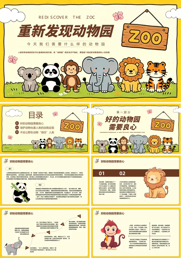 世界动物日重新发现动物园PPT课件模板含讲稿