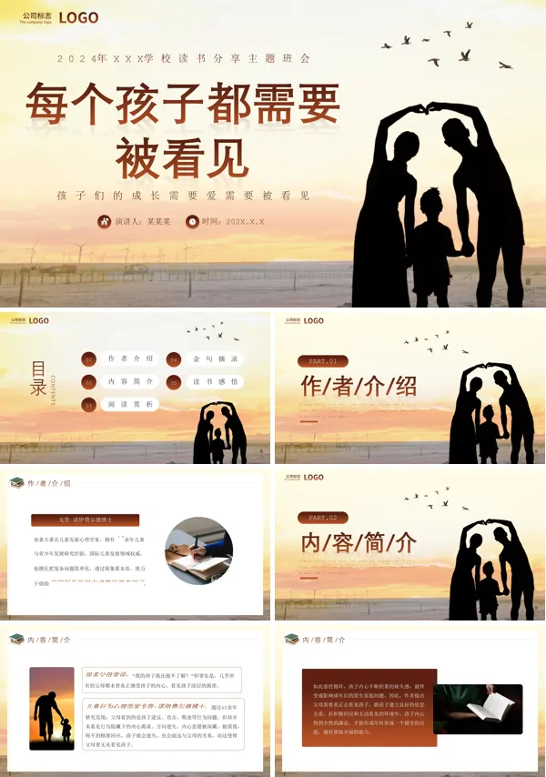 每个孩子都需要被看见读书分享课件PPT模板