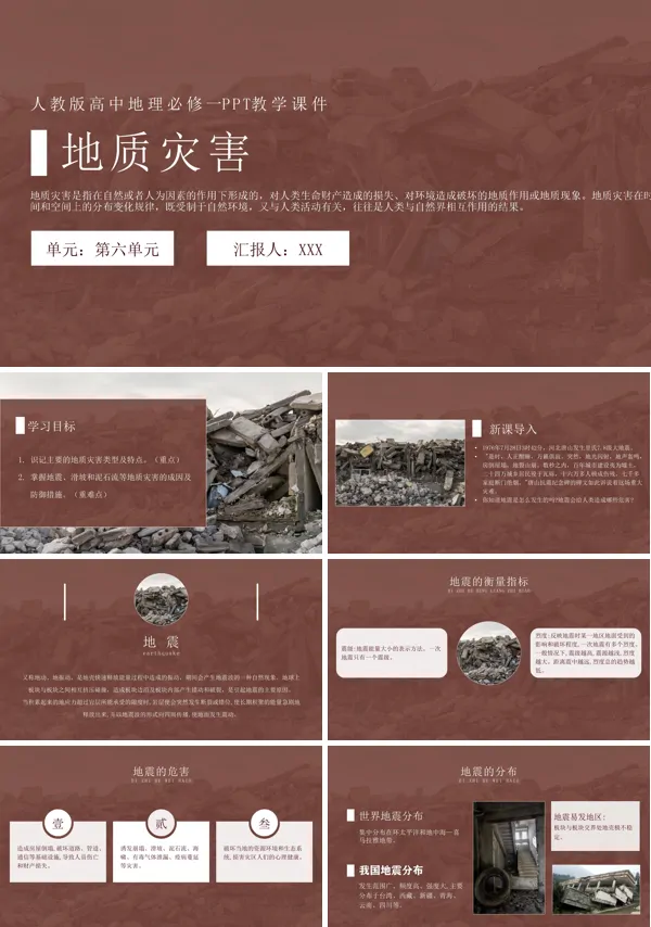 人教版高中地理必修一(地质灾害)自然灾害PPT课件