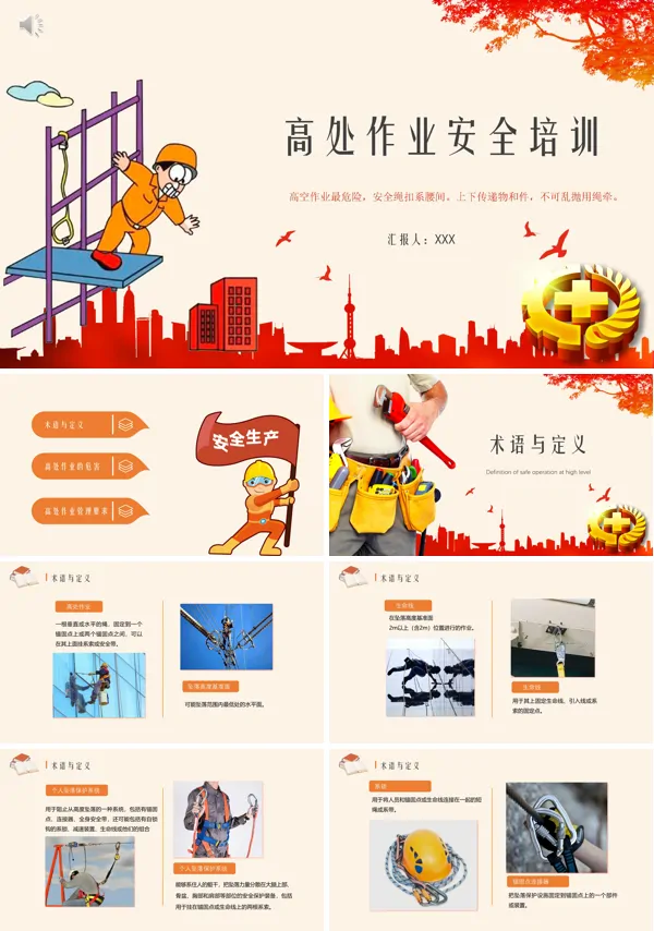 高处作业安全培训课件PPT