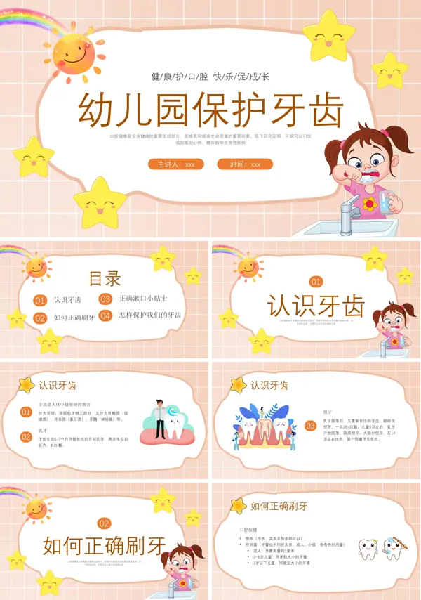 幼儿园保护牙齿PPT课件
