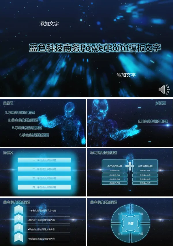 超炫蓝光科技风格PPT模板