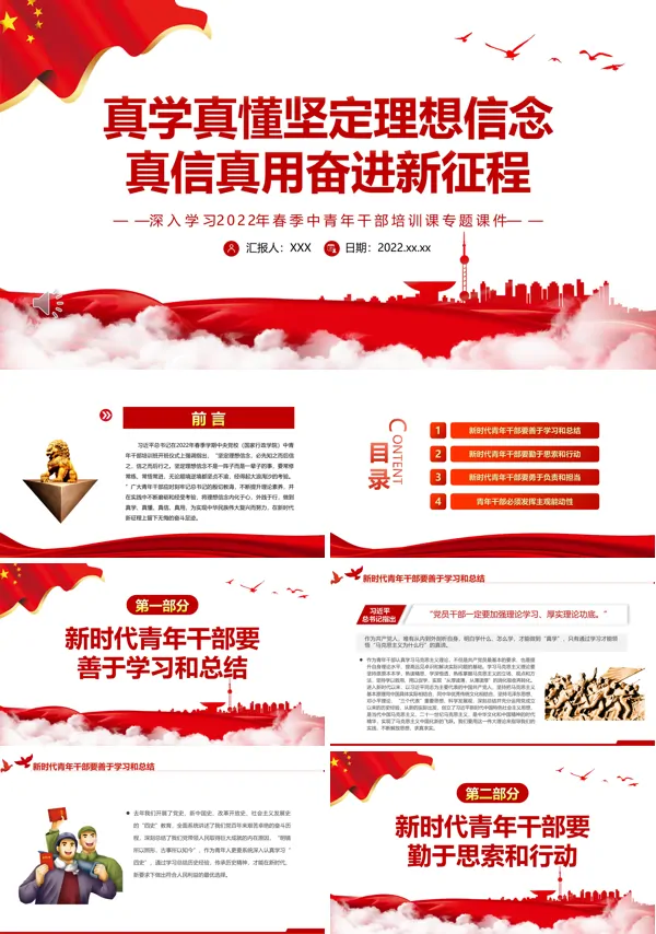 真学真懂坚定理想信念真信真用奋进新征程PPT党课课件