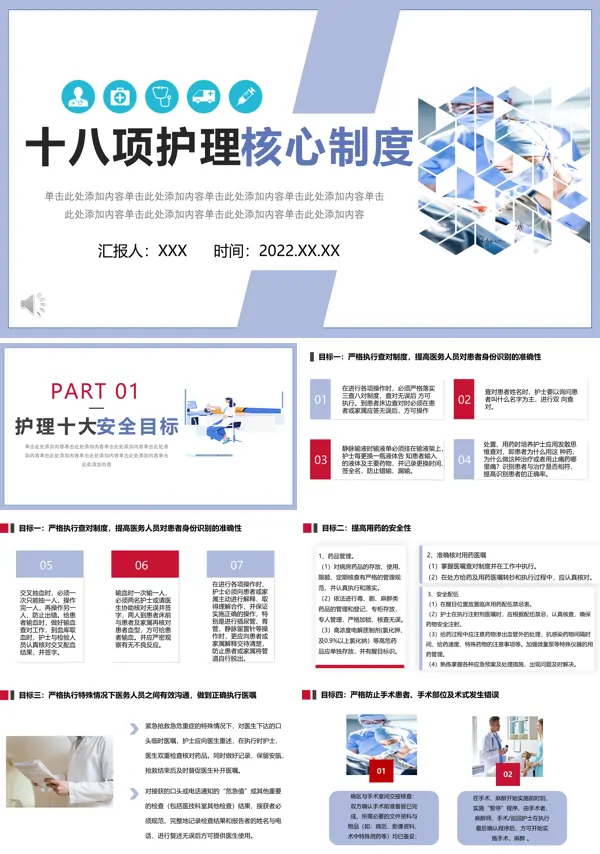 十八项护理核心制度PPT医疗课件