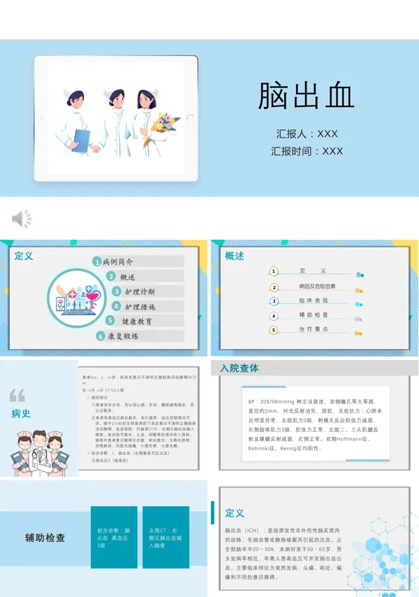 脑室出血护理查房的PPT课件