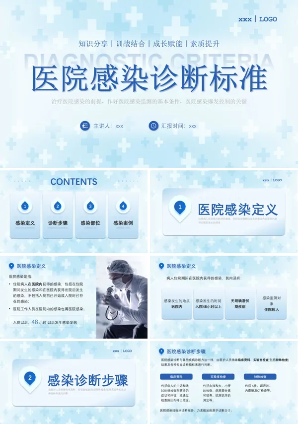 医院感染诊断标准培训PPT课件