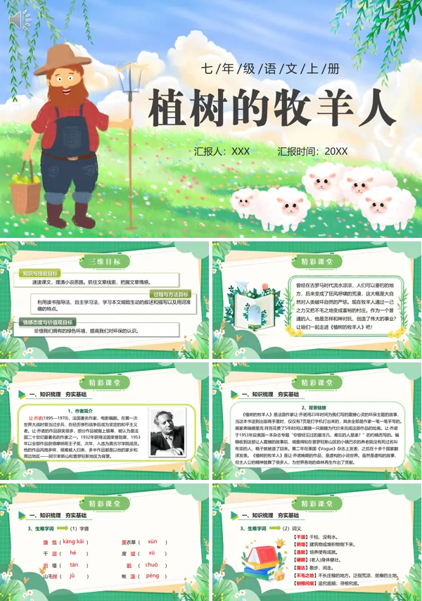 《植树的牧羊人》七年级上册语文PPT课件