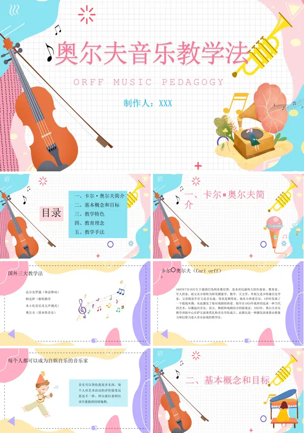 奥尔夫音乐教研PPT课件免费下载
