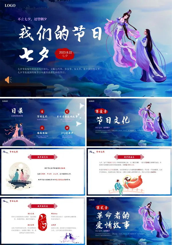 七夕情人节节日文化介绍PPT