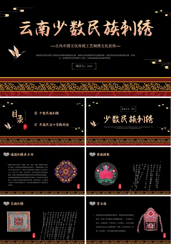 少数民族刺绣宣传推广PPT