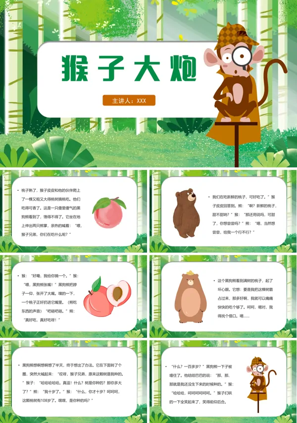 猴子大炮绘本PPT课件