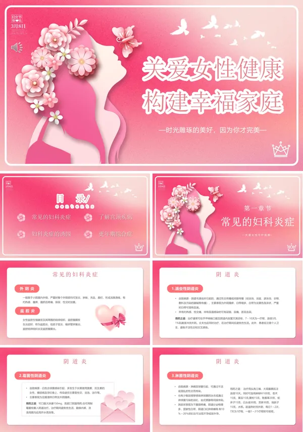 女性健康知识讲座活动方案PPT课件模板