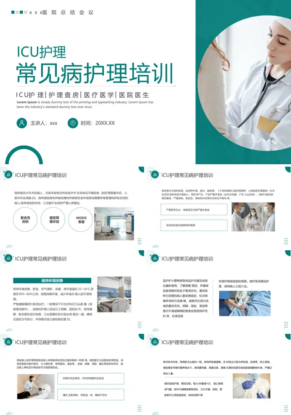 ICU护理常见病护理常规培训PPT课件