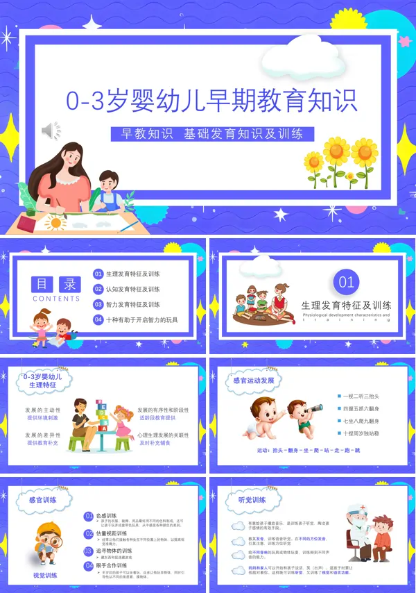 婴幼儿早期教育知识课件PPT模板