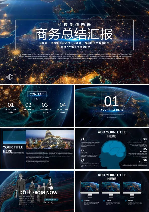 科技风商务总结汇报PPT模板