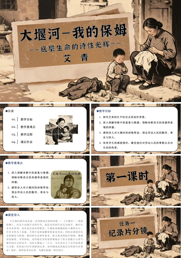 高二语文统编选择性必修下册《大堰河——我的保姆》PPT课件含教案