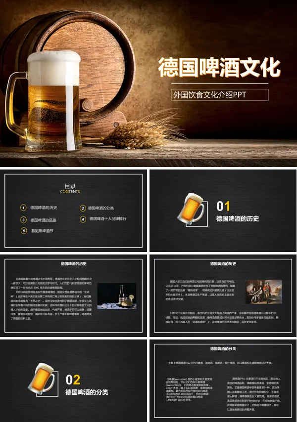 德国啤酒背后的文化PPT