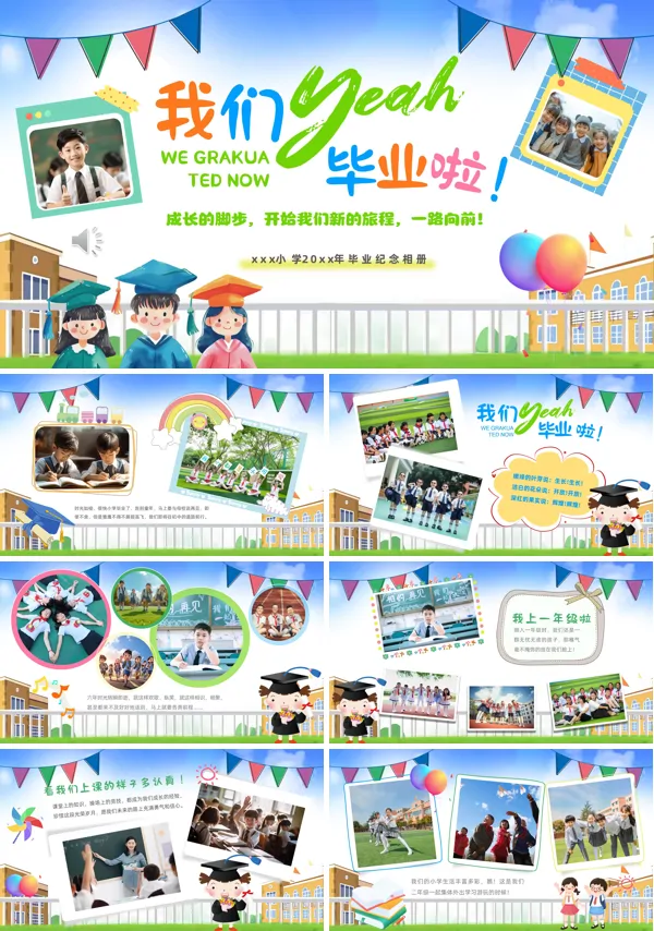 小学毕业纪念册PPT小清新风格模板