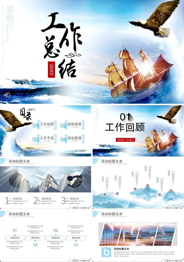 大气商务风工作总结汇报PPT模板